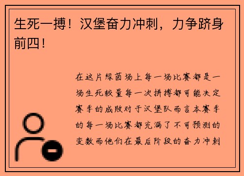 生死一搏！汉堡奋力冲刺，力争跻身前四！