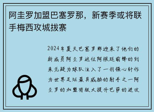阿圭罗加盟巴塞罗那，新赛季或将联手梅西攻城拔寨