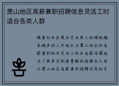 萧山地区高薪兼职招聘信息灵活工时适合各类人群