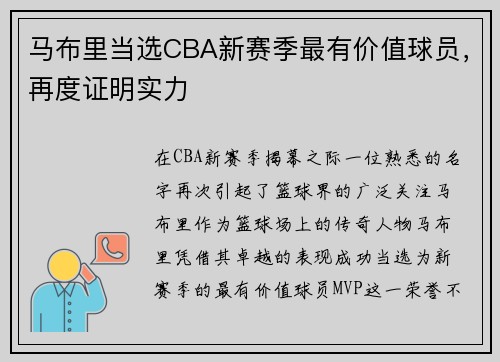 马布里当选CBA新赛季最有价值球员，再度证明实力