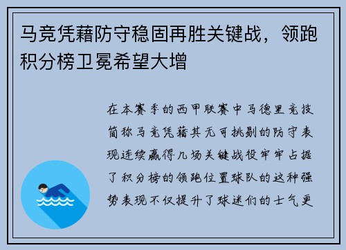马竞凭藉防守稳固再胜关键战，领跑积分榜卫冕希望大增