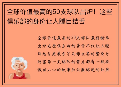 全球价值最高的50支球队出炉！这些俱乐部的身价让人瞠目结舌