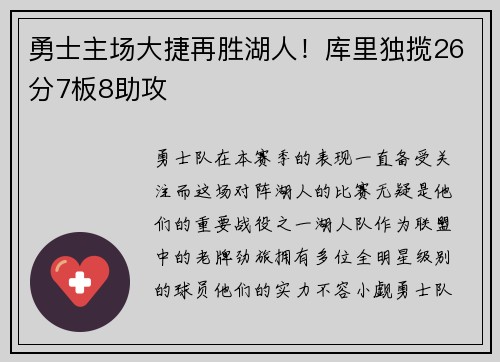 勇士主场大捷再胜湖人！库里独揽26分7板8助攻