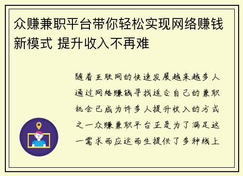 众赚兼职平台带你轻松实现网络赚钱新模式 提升收入不再难