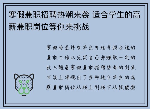 寒假兼职招聘热潮来袭 适合学生的高薪兼职岗位等你来挑战