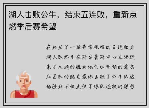 湖人击败公牛，结束五连败，重新点燃季后赛希望