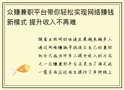 众赚兼职平台带你轻松实现网络赚钱新模式 提升收入不再难