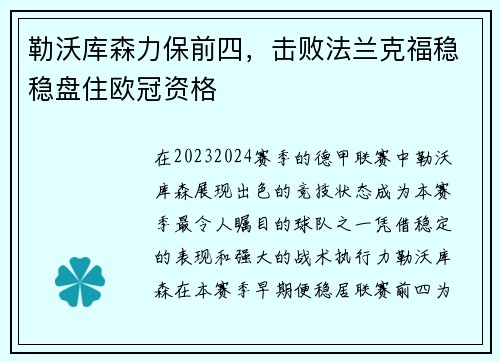 勒沃库森力保前四，击败法兰克福稳稳盘住欧冠资格