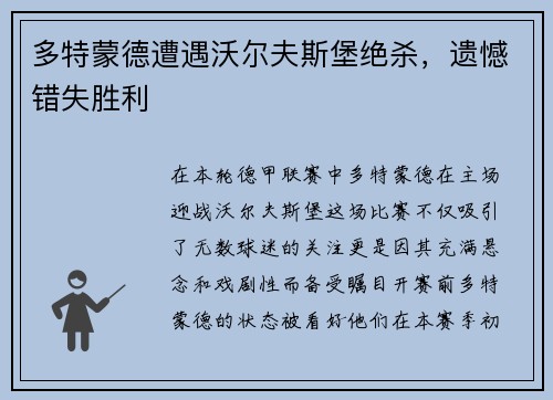 多特蒙德遭遇沃尔夫斯堡绝杀，遗憾错失胜利