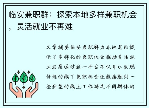 临安兼职群：探索本地多样兼职机会，灵活就业不再难