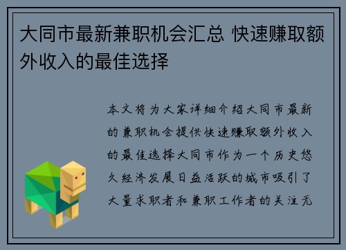 大同市最新兼职机会汇总 快速赚取额外收入的最佳选择