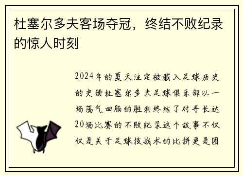 杜塞尔多夫客场夺冠，终结不败纪录的惊人时刻