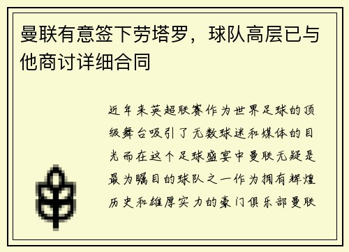 曼联有意签下劳塔罗，球队高层已与他商讨详细合同