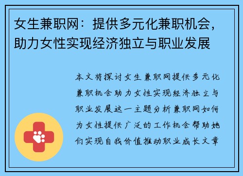 女生兼职网：提供多元化兼职机会，助力女性实现经济独立与职业发展