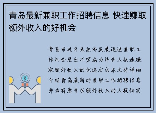 青岛最新兼职工作招聘信息 快速赚取额外收入的好机会