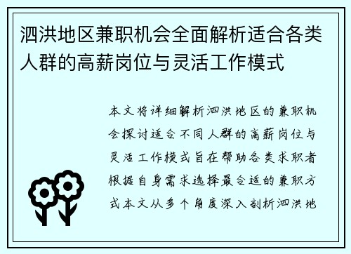泗洪地区兼职机会全面解析适合各类人群的高薪岗位与灵活工作模式