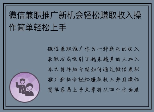 微信兼职推广新机会轻松赚取收入操作简单轻松上手