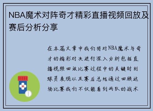 NBA魔术对阵奇才精彩直播视频回放及赛后分析分享