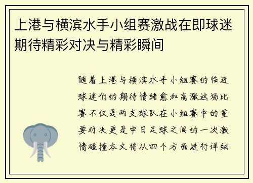 上港与横滨水手小组赛激战在即球迷期待精彩对决与精彩瞬间