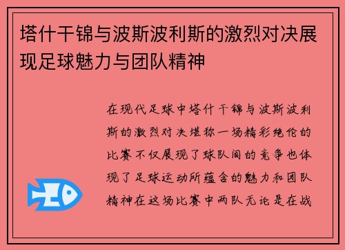 塔什干锦与波斯波利斯的激烈对决展现足球魅力与团队精神