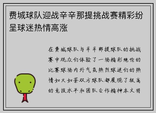 费城球队迎战辛辛那提挑战赛精彩纷呈球迷热情高涨