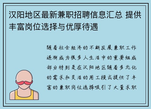 汉阳地区最新兼职招聘信息汇总 提供丰富岗位选择与优厚待遇
