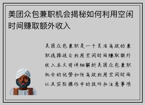 美团众包兼职机会揭秘如何利用空闲时间赚取额外收入