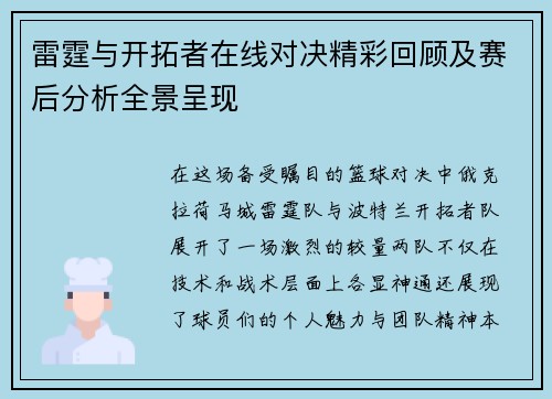 雷霆与开拓者在线对决精彩回顾及赛后分析全景呈现