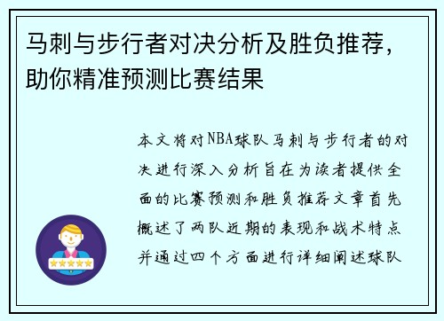 马刺与步行者对决分析及胜负推荐，助你精准预测比赛结果