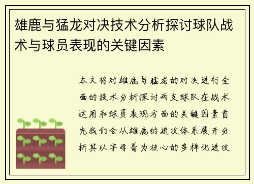 雄鹿与猛龙对决技术分析探讨球队战术与球员表现的关键因素