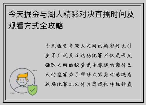 今天掘金与湖人精彩对决直播时间及观看方式全攻略