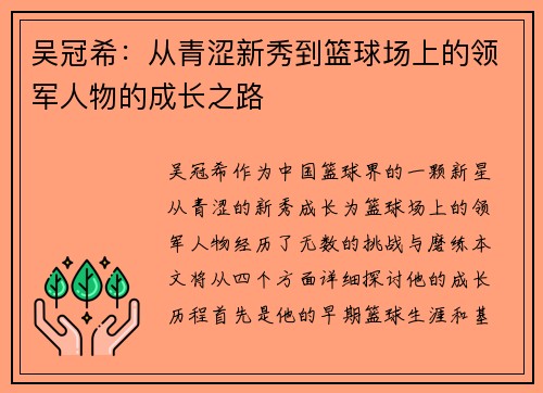 吴冠希：从青涩新秀到篮球场上的领军人物的成长之路