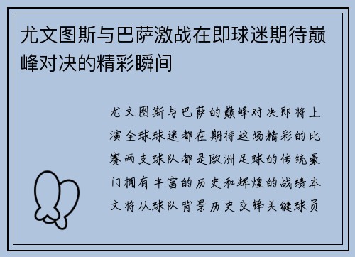 尤文图斯与巴萨激战在即球迷期待巅峰对决的精彩瞬间