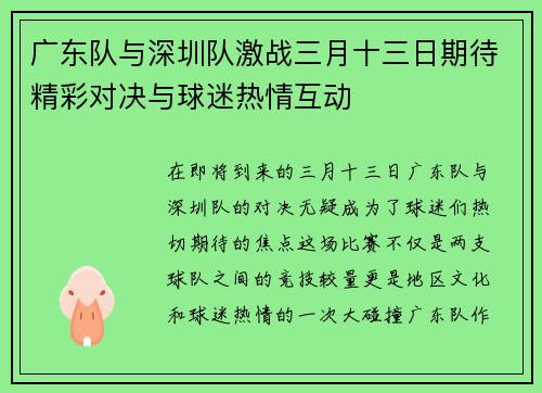 广东队与深圳队激战三月十三日期待精彩对决与球迷热情互动