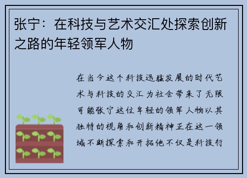 张宁：在科技与艺术交汇处探索创新之路的年轻领军人物