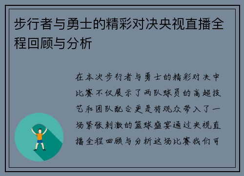 步行者与勇士的精彩对决央视直播全程回顾与分析