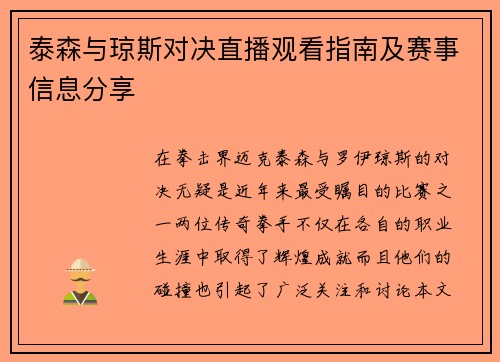 泰森与琼斯对决直播观看指南及赛事信息分享