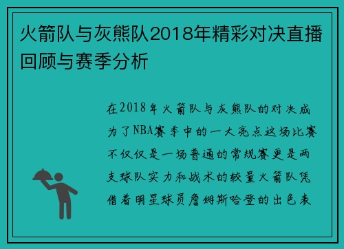 火箭队与灰熊队2018年精彩对决直播回顾与赛季分析