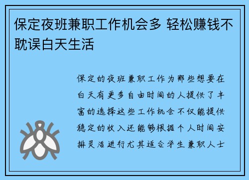/uploads/images/20250702/bao-ding-ye-ban-jian-zhi-gong-zuo-ji-hui-duo-qing-song-zhuan-qian-bu-dan-wu-bai-tian-sheng-huo.webp