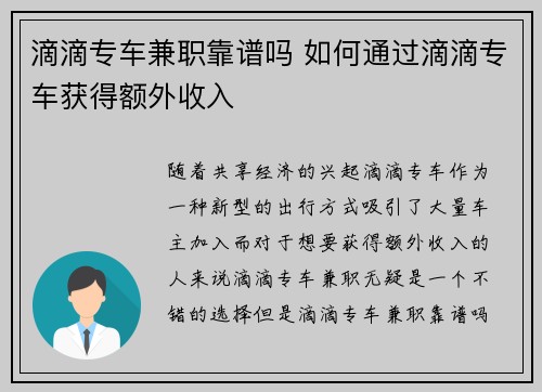 滴滴专车兼职靠谱吗 如何通过滴滴专车获得额外收入