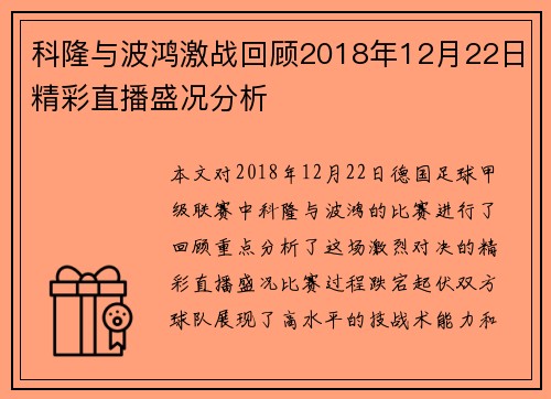 科隆与波鸿激战回顾2018年12月22日精彩直播盛况分析