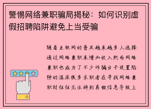 /uploads/images/20250703/jing-ti-wang-luo-jian-zhi-pian-ju-jie-mi-ru-he-shi-bie-xu-jia-zhao-pin-xian-jing-bi-mian-shang-dang-shou-pian.webp