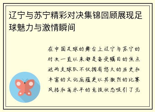 /uploads/images/20250703/liao-ning-yu-su-ning-jing-cai-dui-jue-ji-jin-hui-gu-zhan-xian-zu-qiu-mei-li-yu-ji-qing-shun-jian.webp