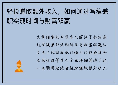 /uploads/images/20250703/qing-song-zhuan-qu-e-wai-shou-ru-ru-he-tong-guo-xie-gao-jian-zhi-shi-xian-shi-jian-yu-cai-fu-shuang-ying.webp