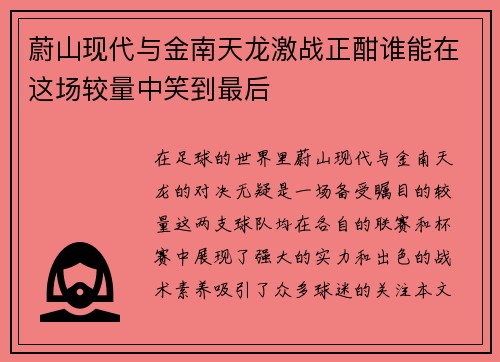 /uploads/images/20250703/wei-shan-xian-dai-yu-jin-nan-tian-long-ji-zhan-zheng-han-shui-neng-zai-zhe-chang-jiao-liang-zhong-xiao-dao-zui-hou.webp