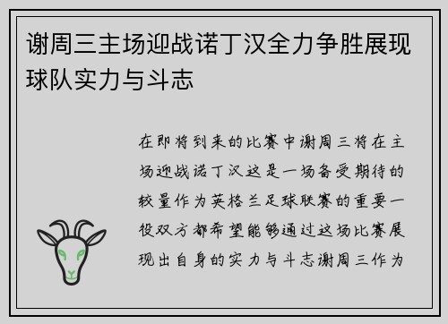 /uploads/images/20250703/xie-zhou-san-zhu-chang-ying-zhan-nuo-ding-han-quan-li-zheng-sheng-zhan-xian-qiu-dui-shi-li-yu-dou-zhi.webp