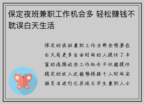 /uploads/images/20250704/bao-ding-ye-ban-jian-zhi-gong-zuo-ji-hui-duo-qing-song-zhuan-qian-bu-dan-wu-bai-tian-sheng-huo.webp