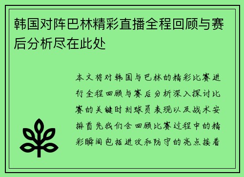 /uploads/images/20250704/han-guo-dui-zhen-ba-lin-jing-cai-zhi-bo-quan-cheng-hui-gu-yu-sai-hou-fen-xi-jin-zai-ci-chu.webp