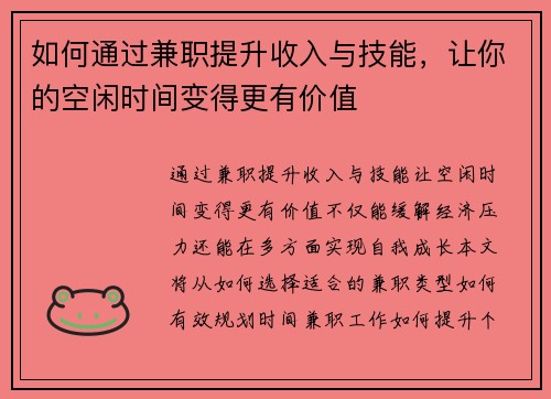 /uploads/images/20250704/ru-he-tong-guo-jian-zhi-ti-sheng-shou-ru-yu-ji-neng-rang-ni-de-kong-xian-shi-jian-bian-de-geng-you-jia-zhi.webp
