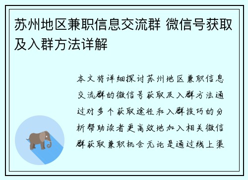 /uploads/images/20250704/su-zhou-di-qu-jian-zhi-xin-xi-jiao-liu-qun-wei-xin-hao-huo-qu-ji-ru-qun-fang-fa-xiang-jie.webp
